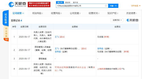 滴滴全資子公司對外投資，程維成疑似實際控制人，網(wǎng)絡安全信息咨詢成焦點