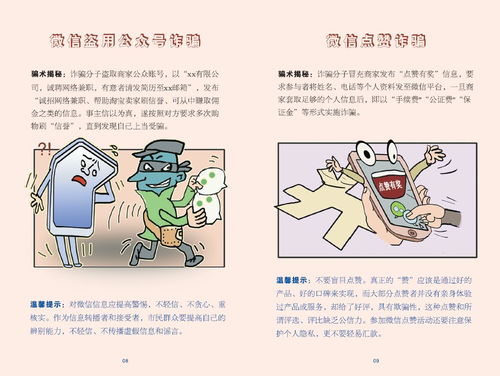 網絡安全宣傳周 你的信息安全嗎？